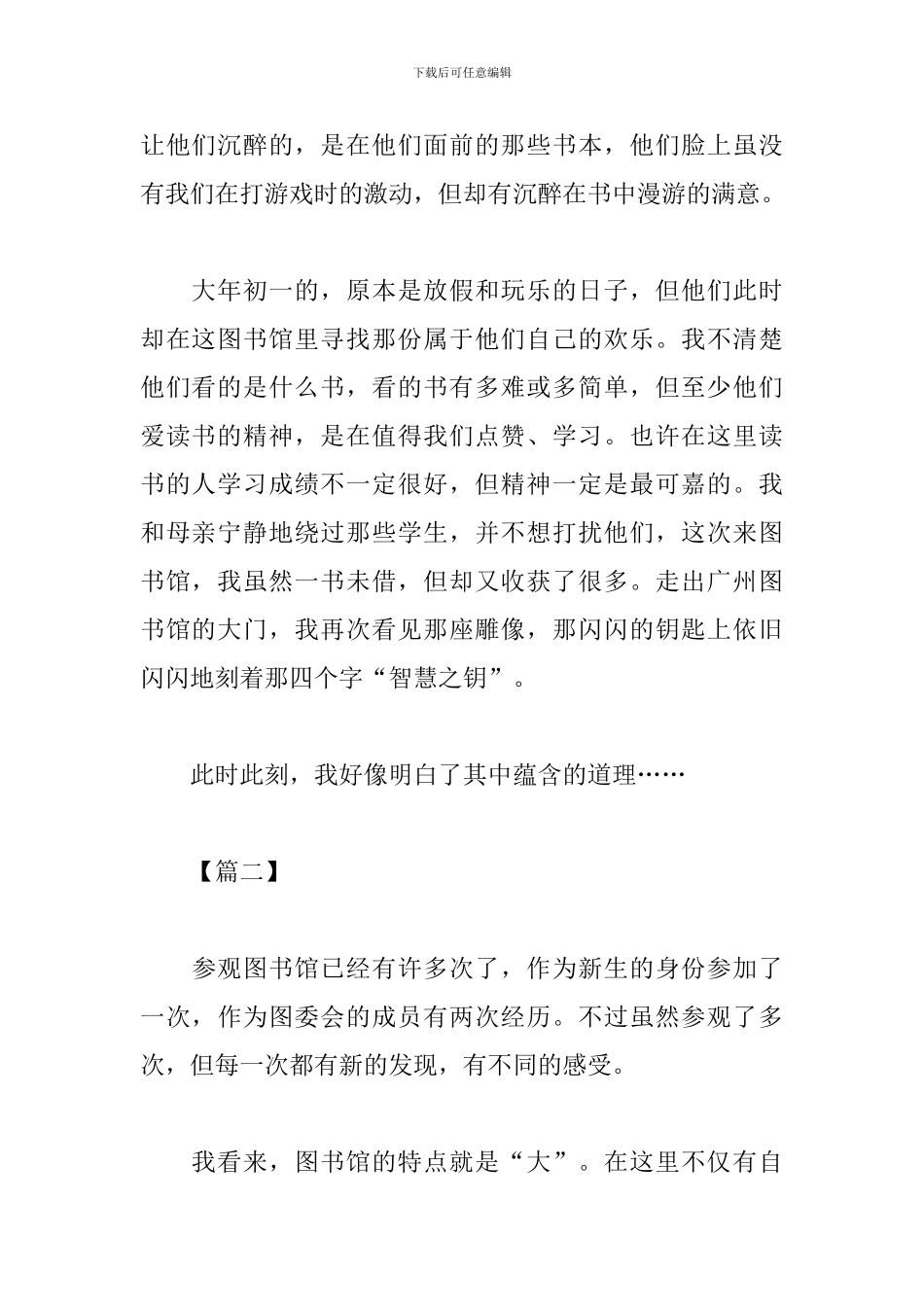 参观图书馆心得体会800字_第2页