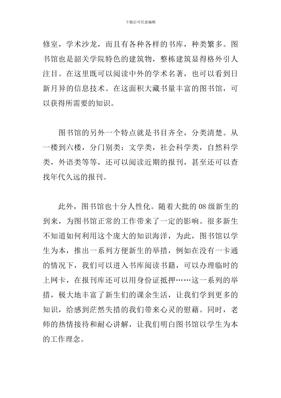 参观图书馆心得体会800字_第3页