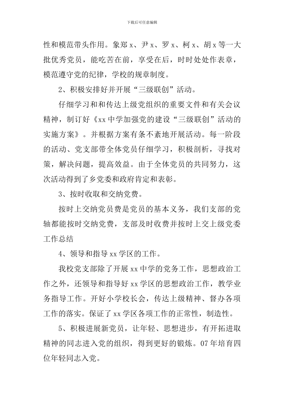 2019党支部工作总结范文_第2页