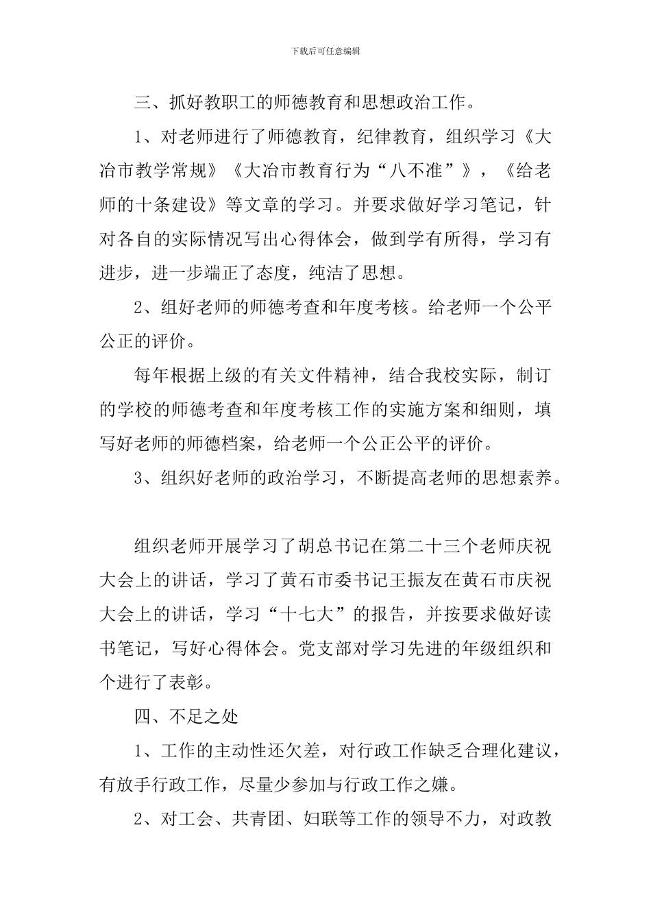 2019党支部工作总结范文_第3页