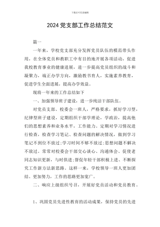 2019党支部工作总结范文