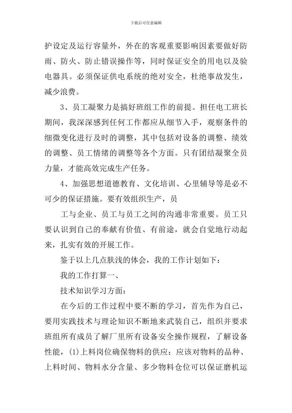 班干部爱岗敬业演讲稿3篇_第2页