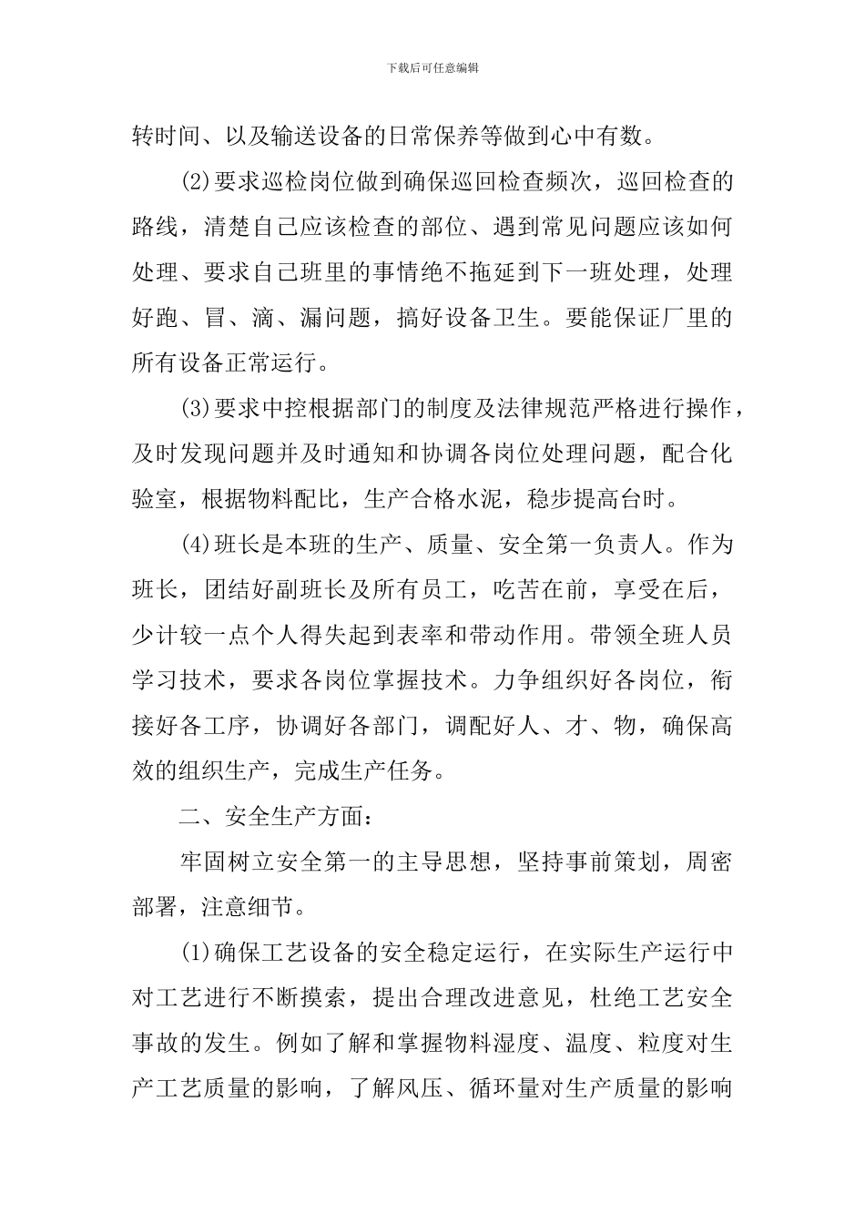 班干部爱岗敬业演讲稿3篇_第3页