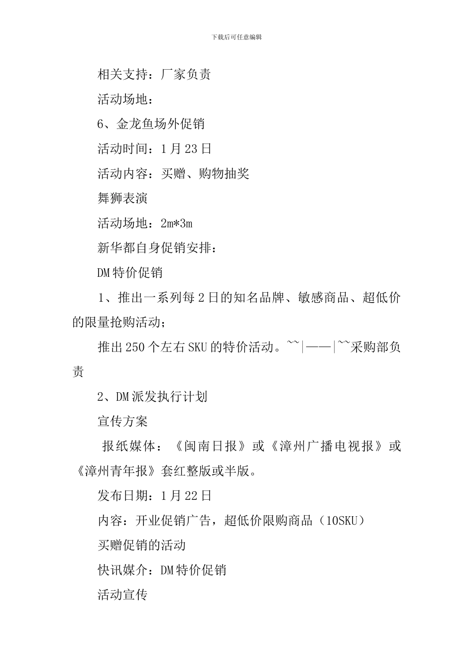 购物广场开业促销策划方案范文_第2页