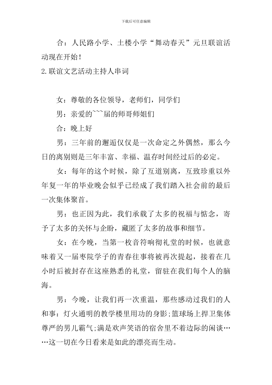 联谊文艺活动主持人串词_第2页