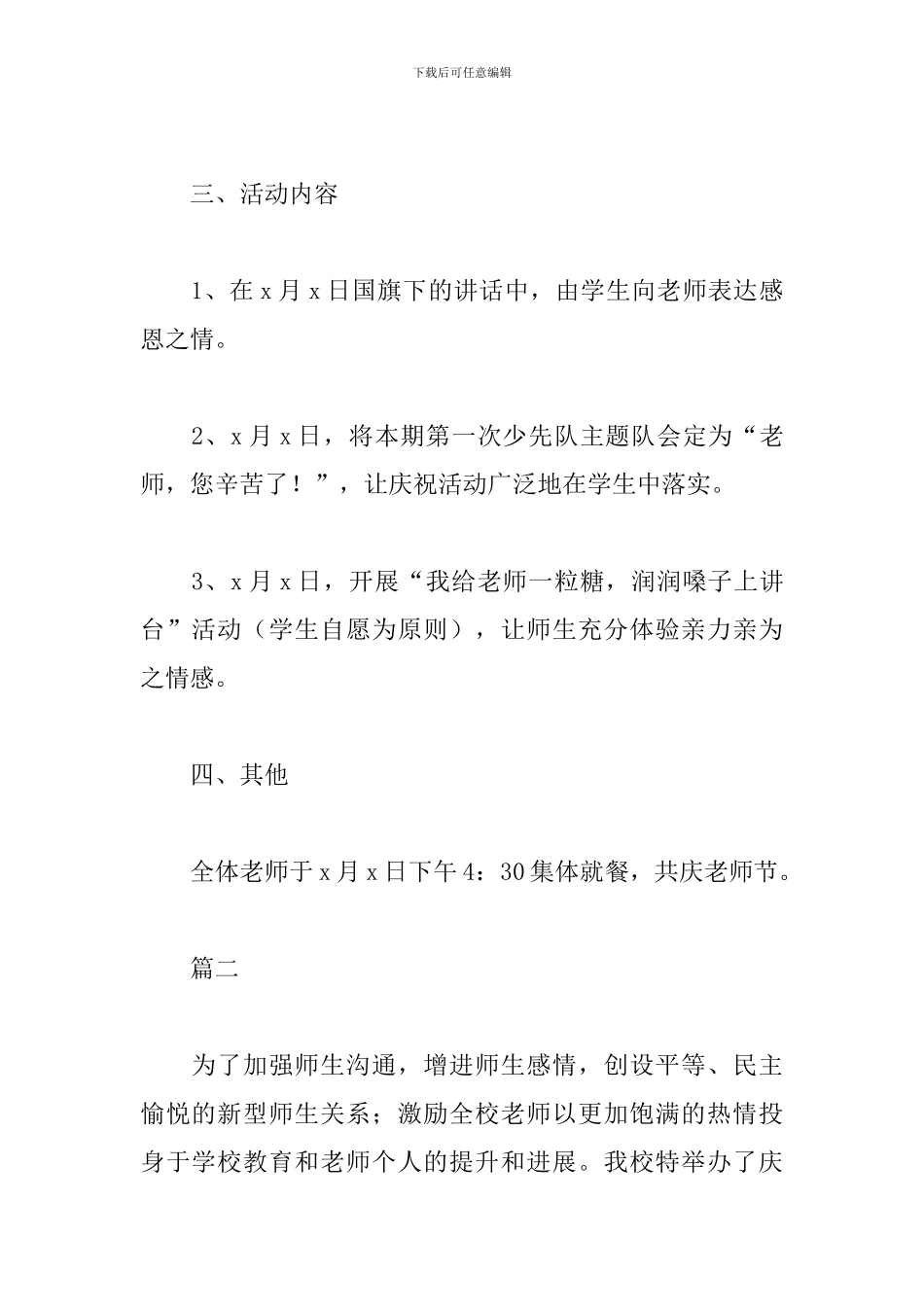 学校庆教师节活动方案_第2页