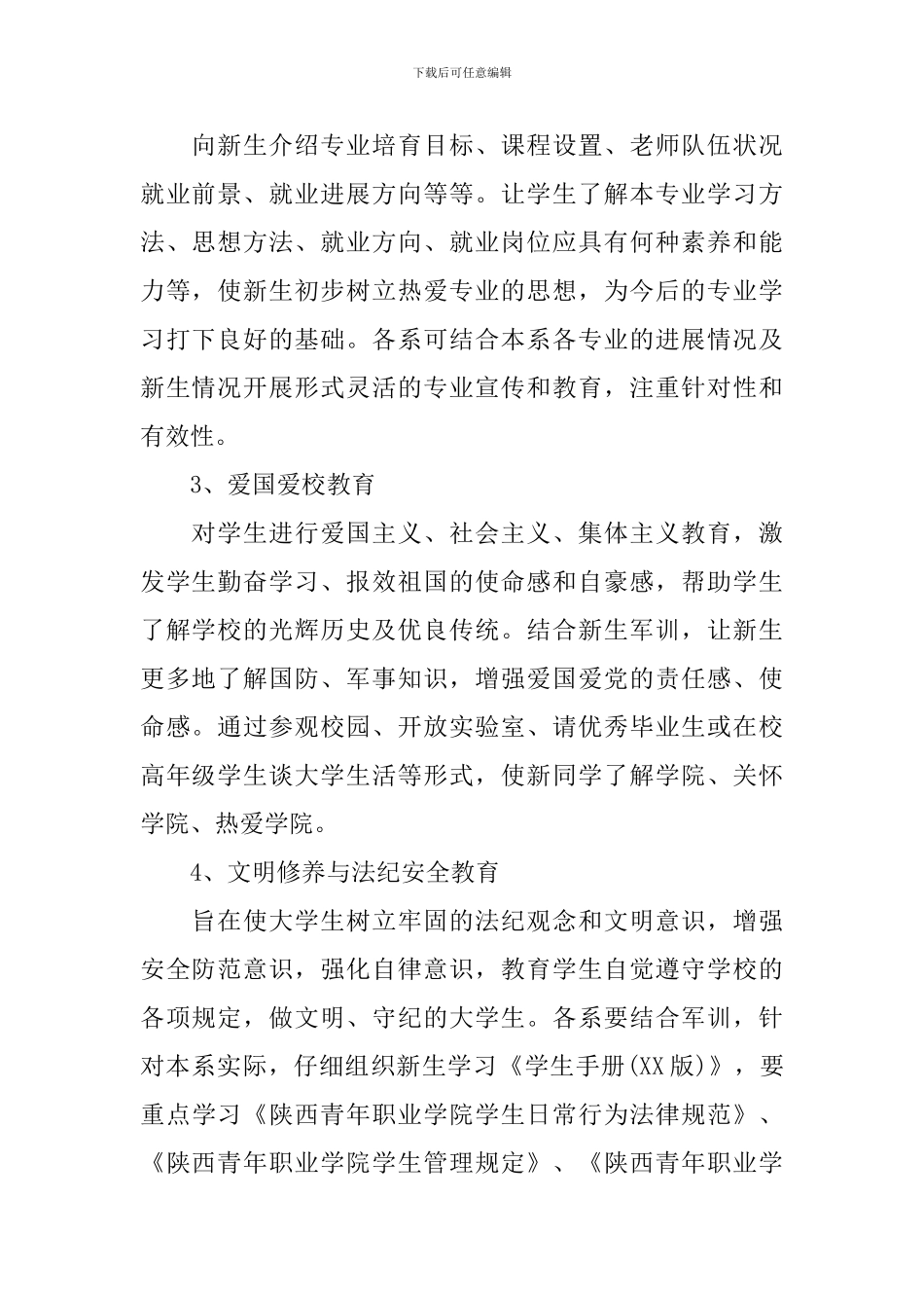 2024大学新生入学教育方案_第2页