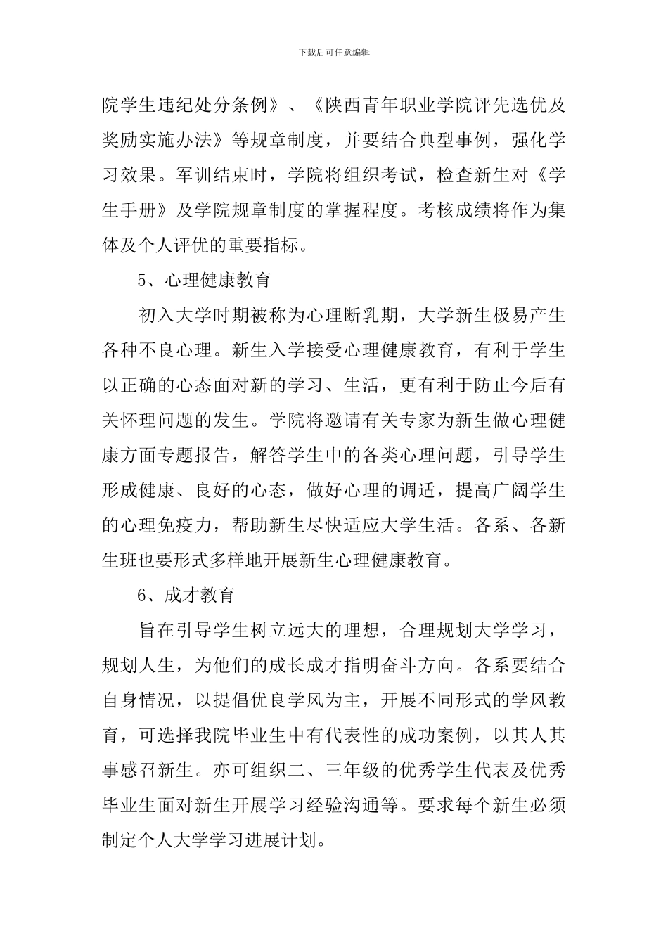 2024大学新生入学教育方案_第3页