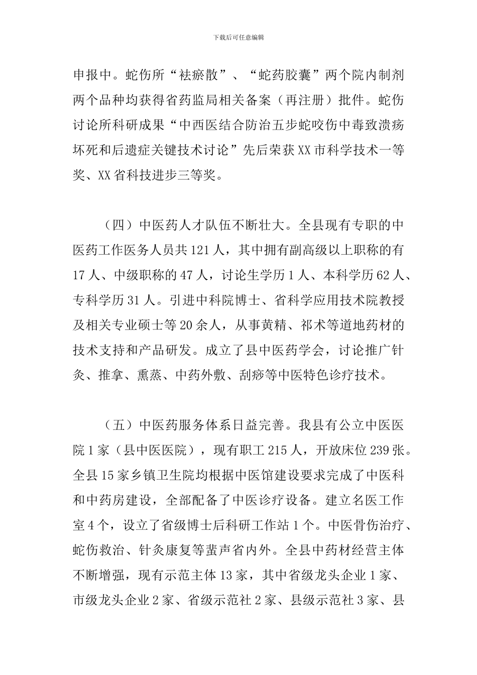 关于县中医药产业发展情况的调研报告范文_第3页