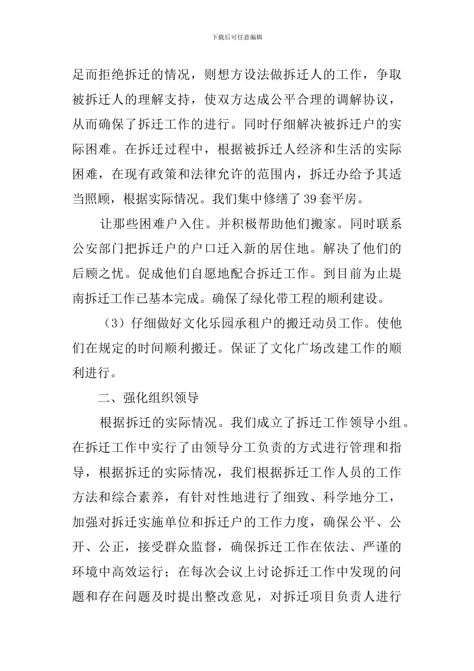 拆迁办工作情况工作总结_第2页