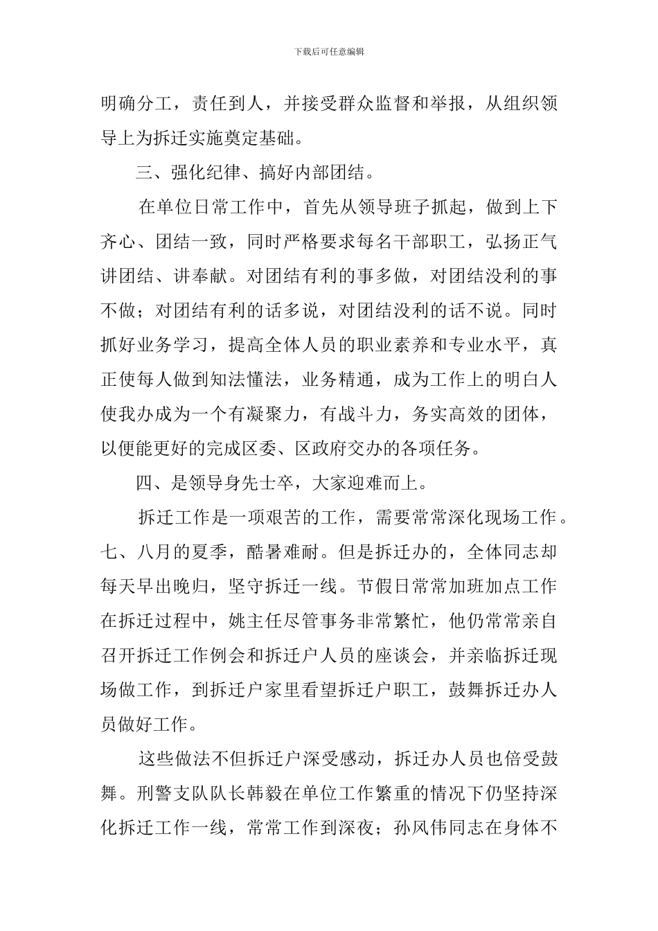 拆迁办工作情况工作总结_第3页