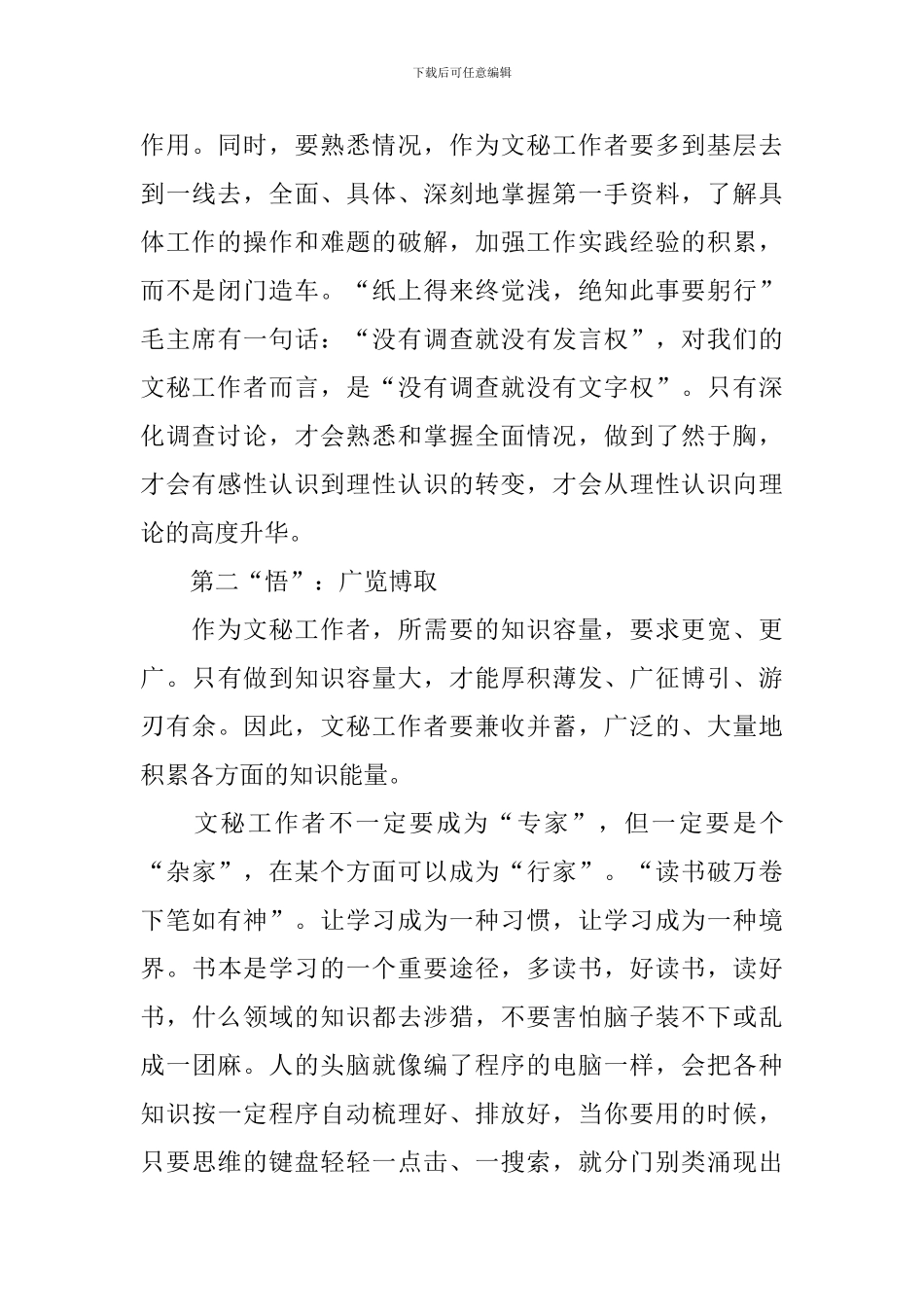 从事文秘工作心得体会_第3页