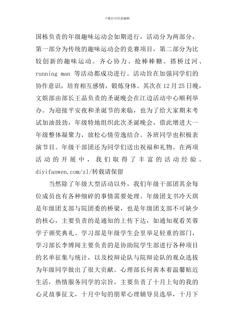 学校学生会主席工作总结_第2页