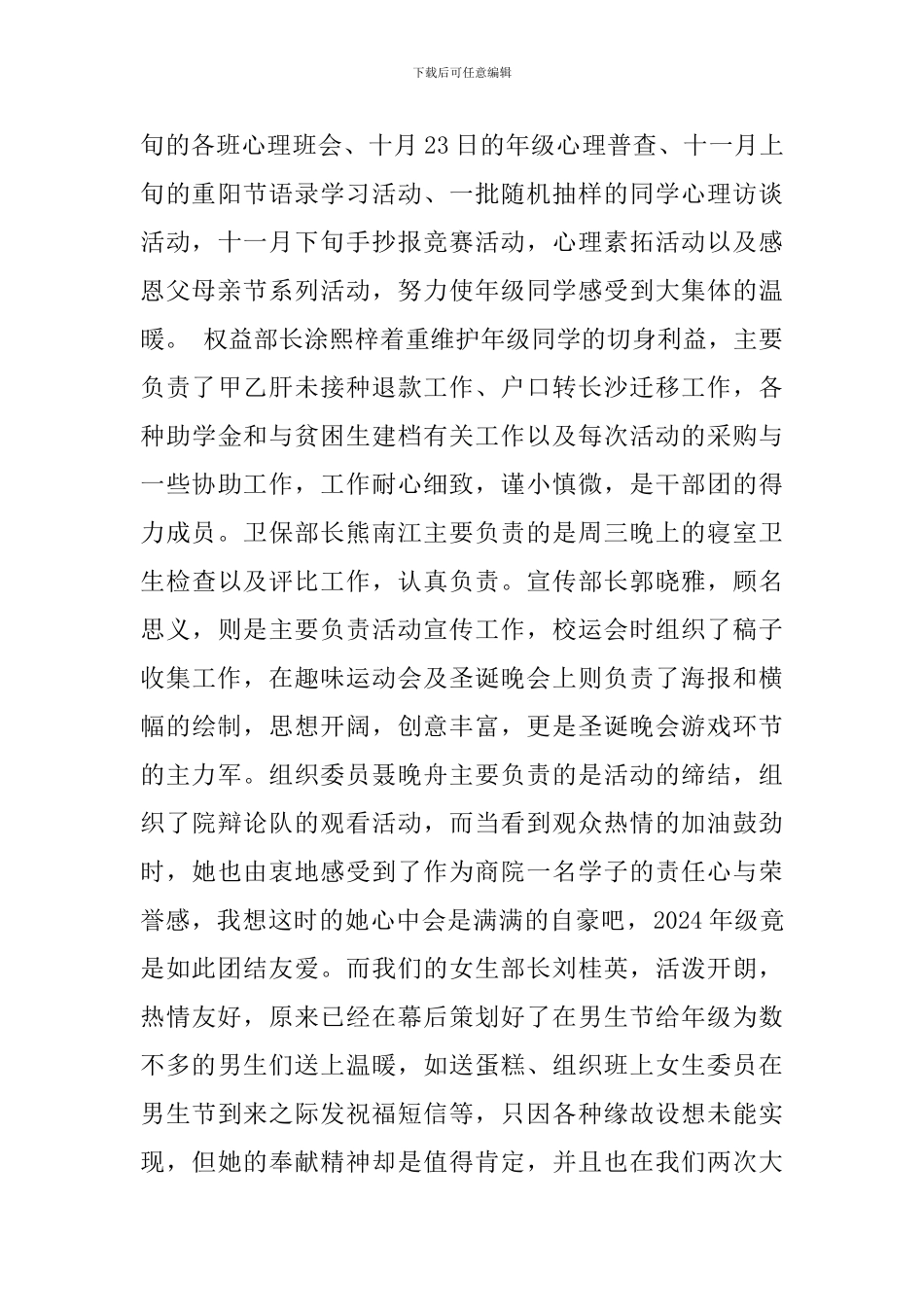 学校学生会主席工作总结_第3页