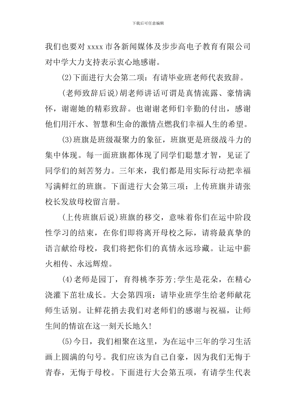 高三毕业典礼主持词推荐_第2页