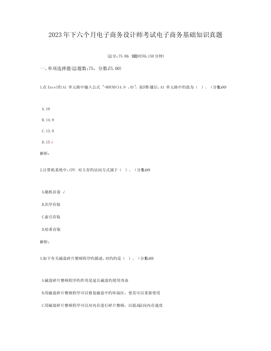 2023年下半年电子商务设计师考试电子商务基础知识真题 _第1页