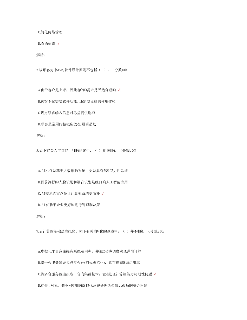 2023年下半年电子商务设计师考试电子商务基础知识真题 _第3页