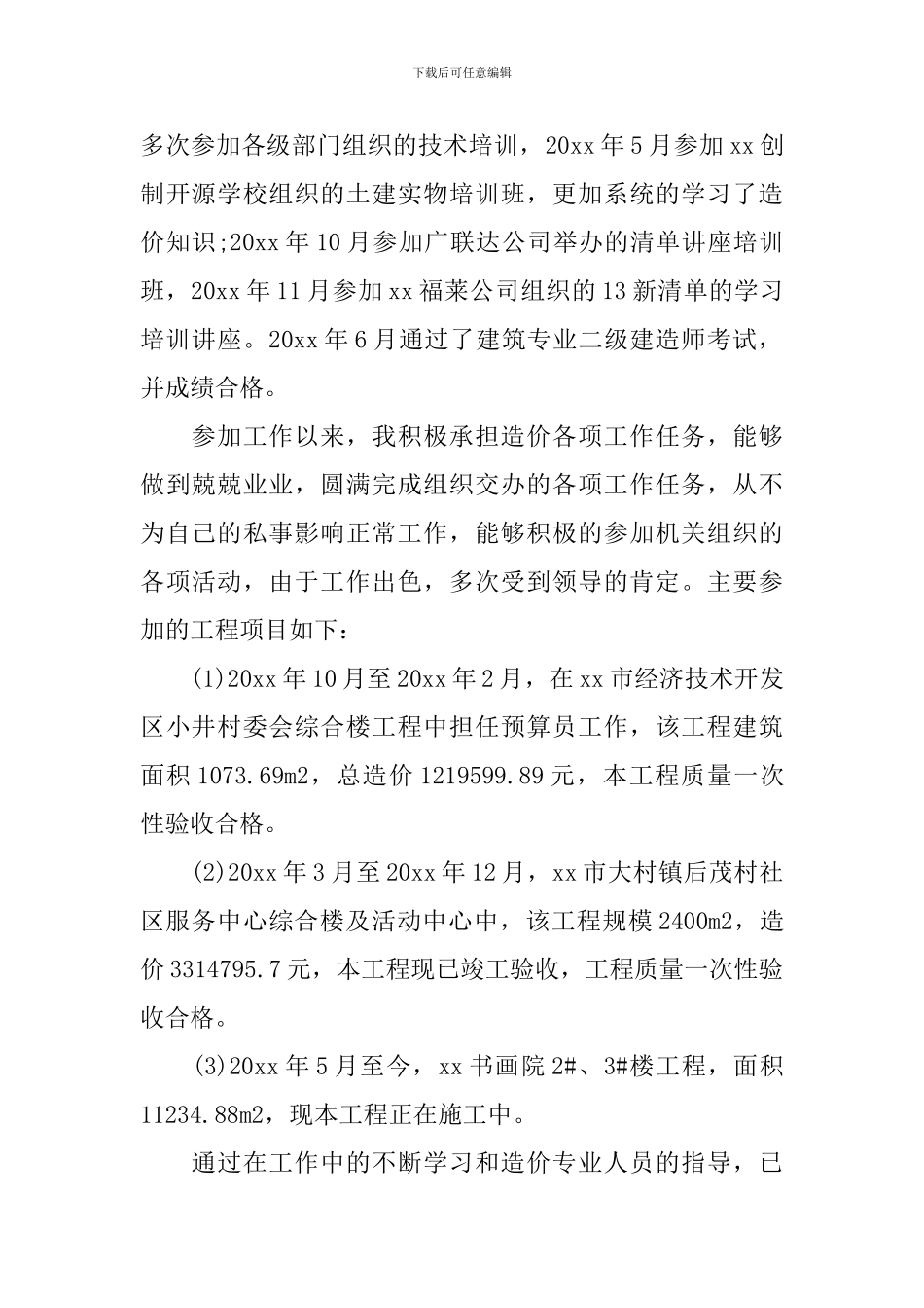 造价员个人述职报告_第2页