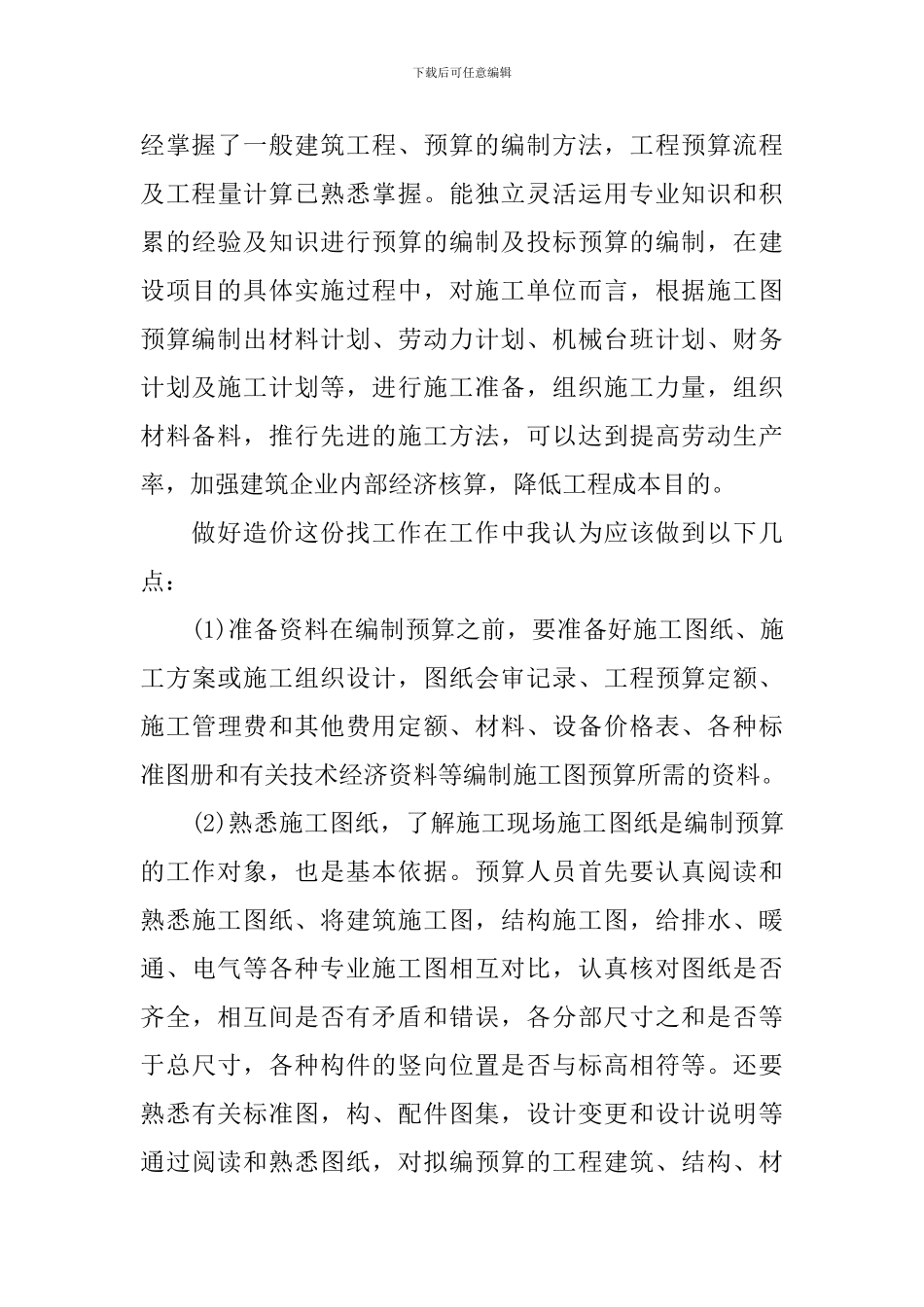 造价员个人述职报告_第3页