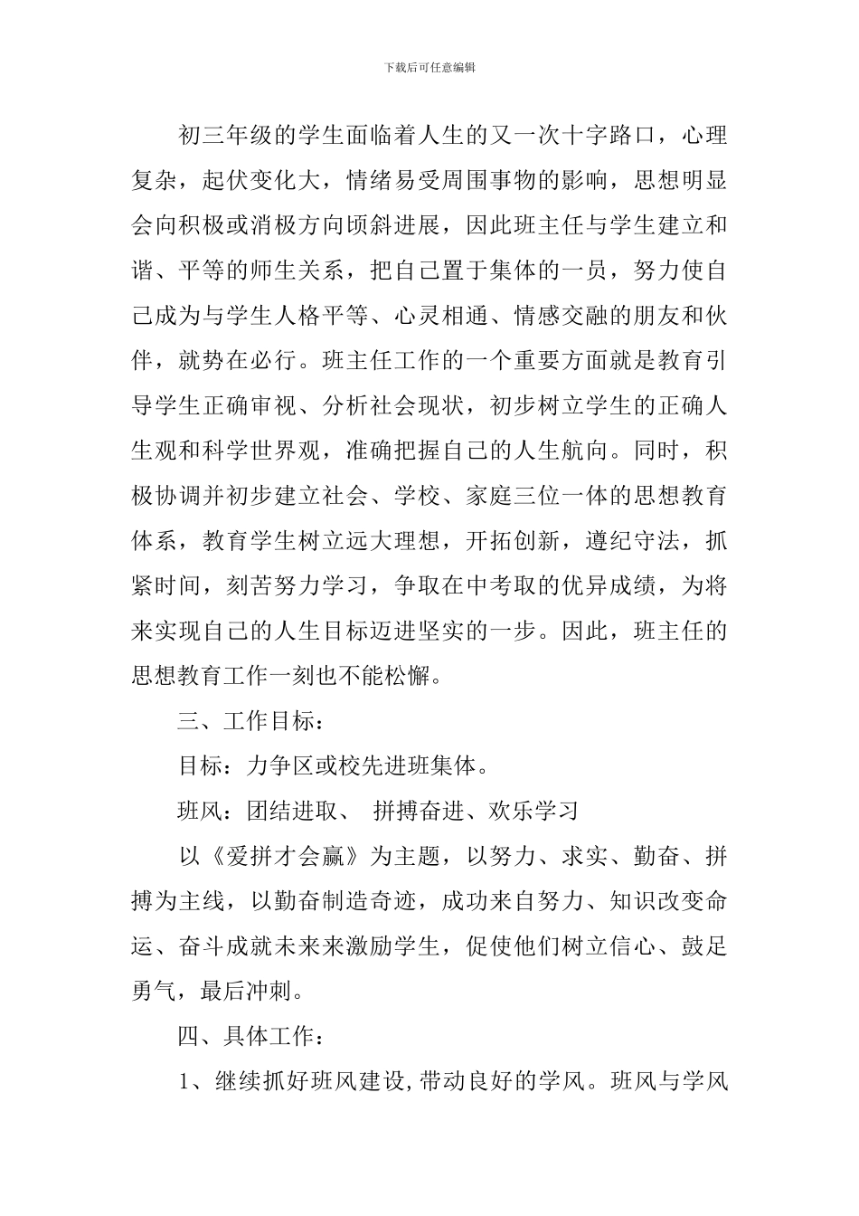 九年级上班务工作计划_第2页