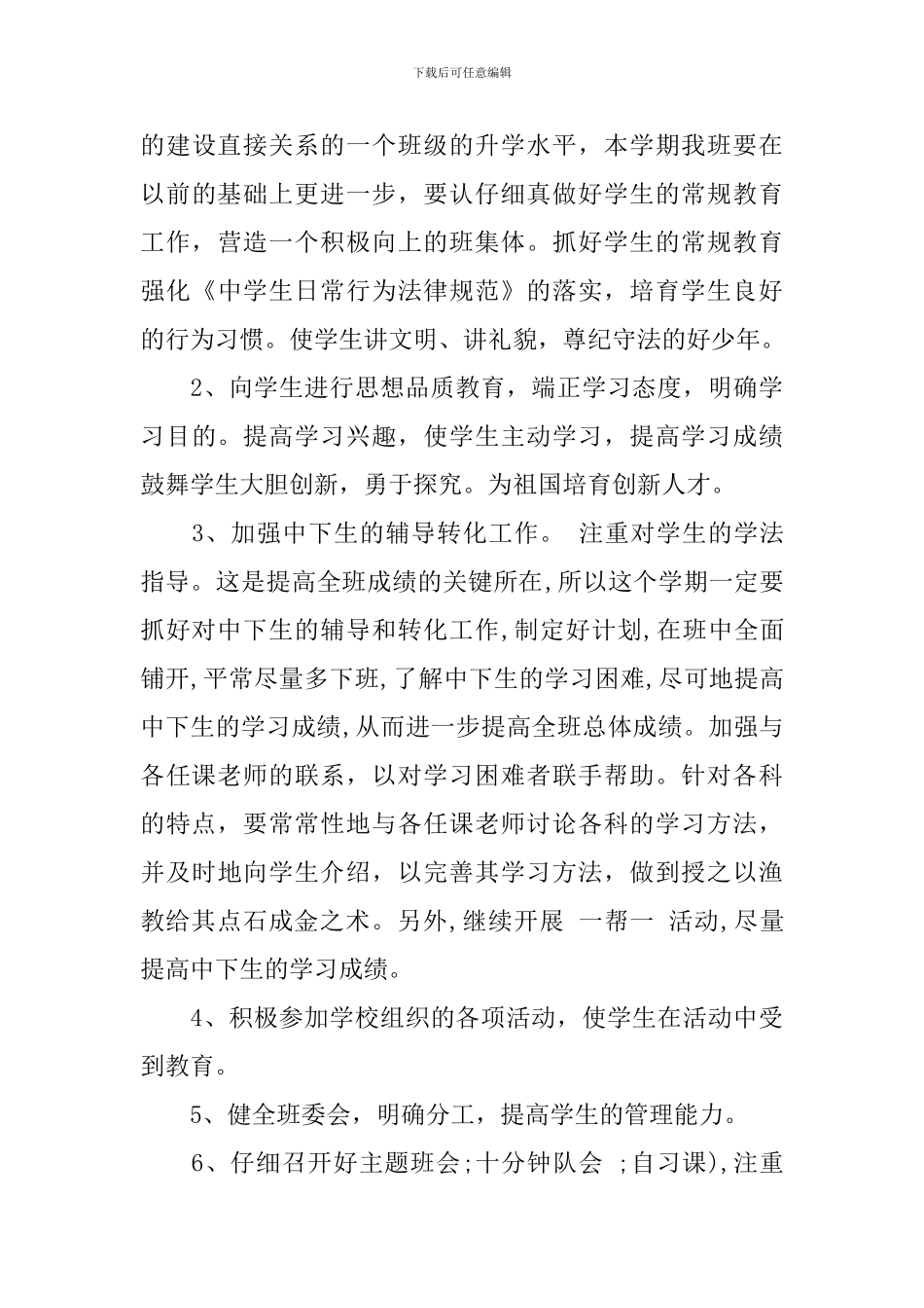 九年级上班务工作计划_第3页