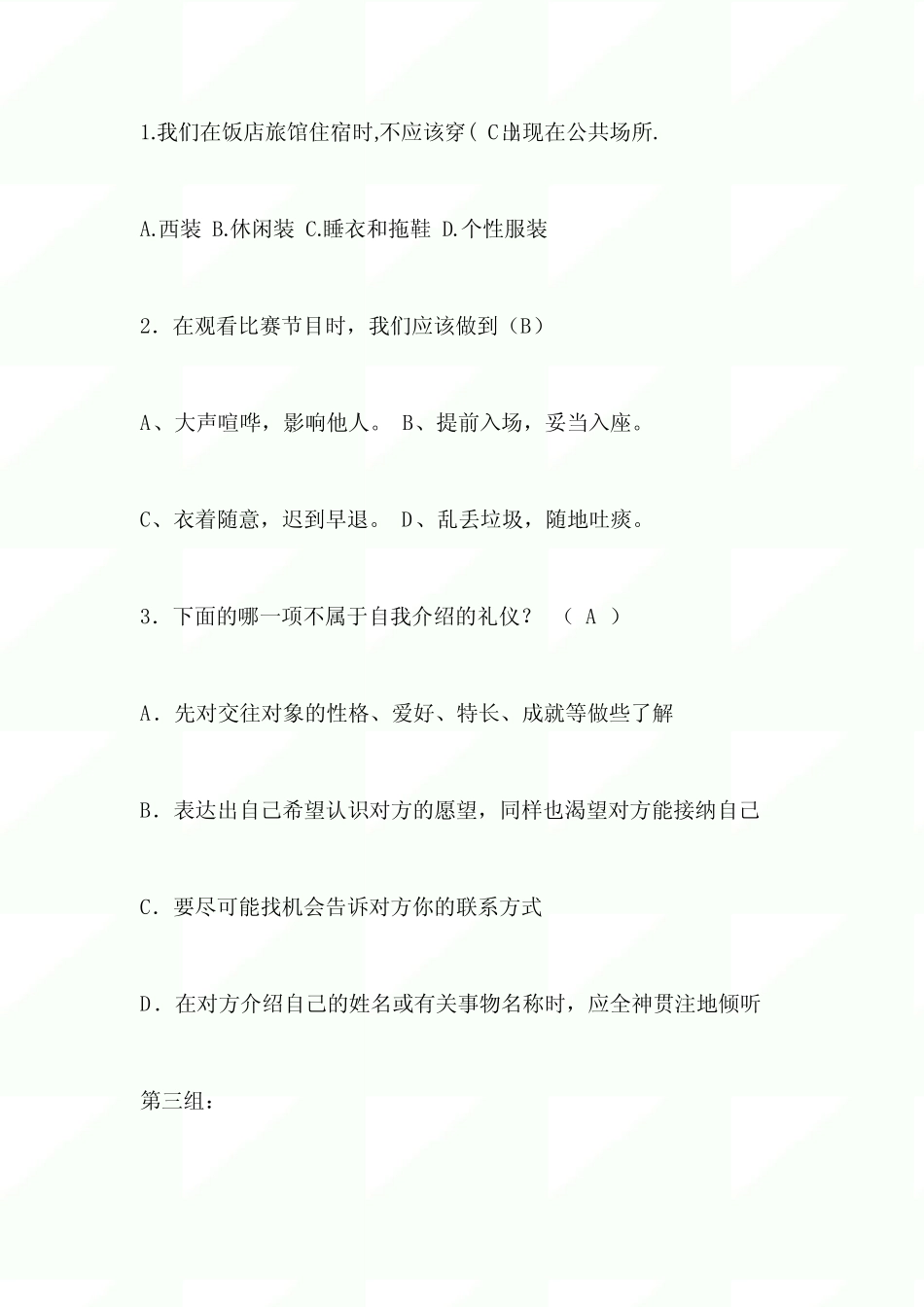 2020年小学生八礼四仪知识竞赛题库及答案 _第2页