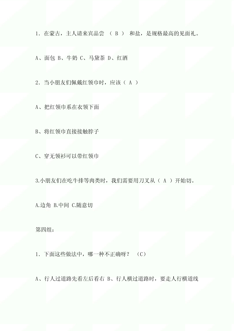 2020年小学生八礼四仪知识竞赛题库及答案 _第3页