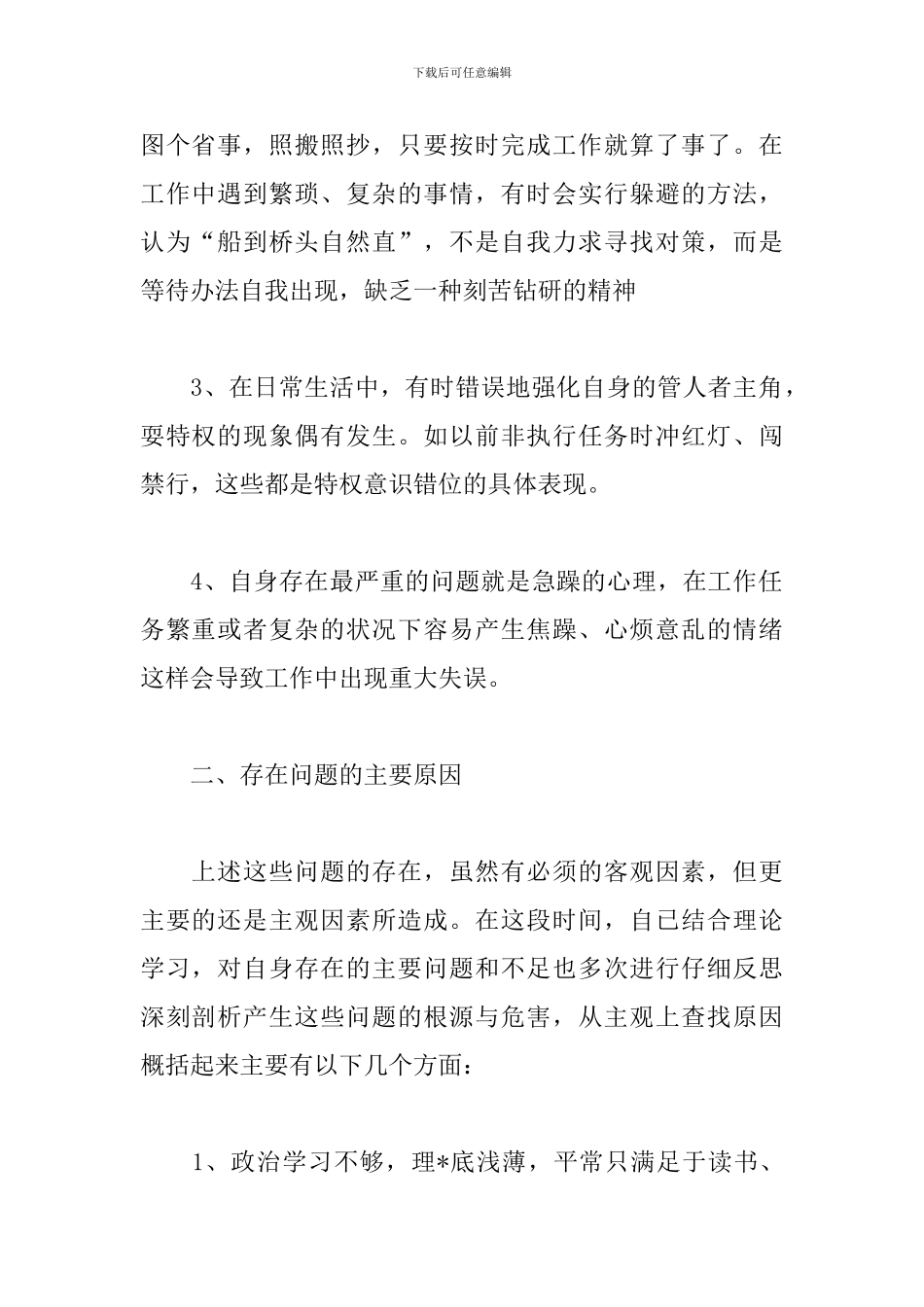 工作纪律作风整顿心得体会_第2页