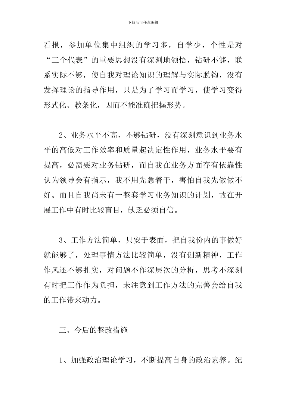 工作纪律作风整顿心得体会_第3页