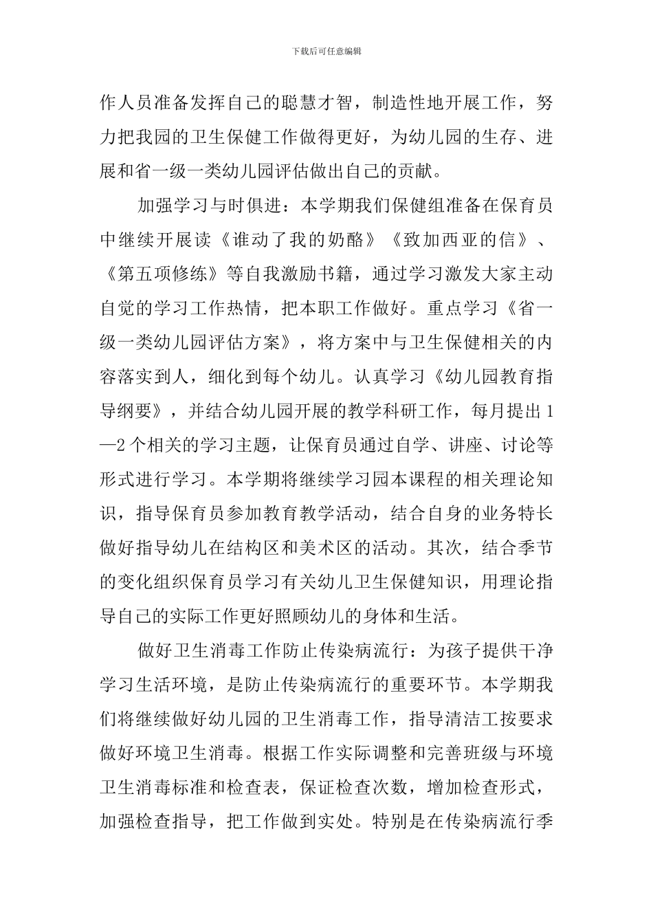 保洁员工作计划_第3页