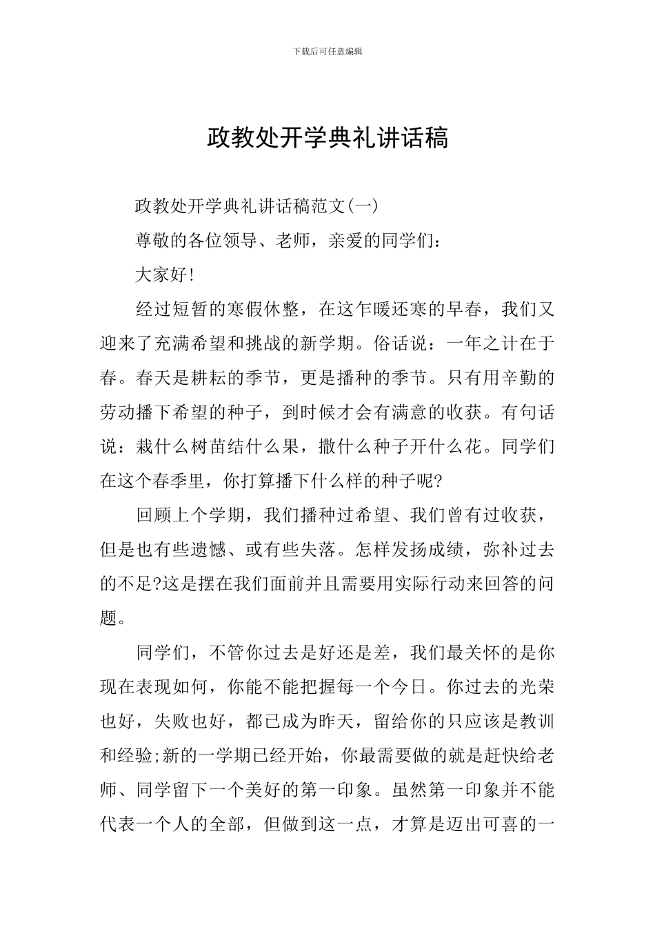 政教处开学典礼讲话稿_第1页