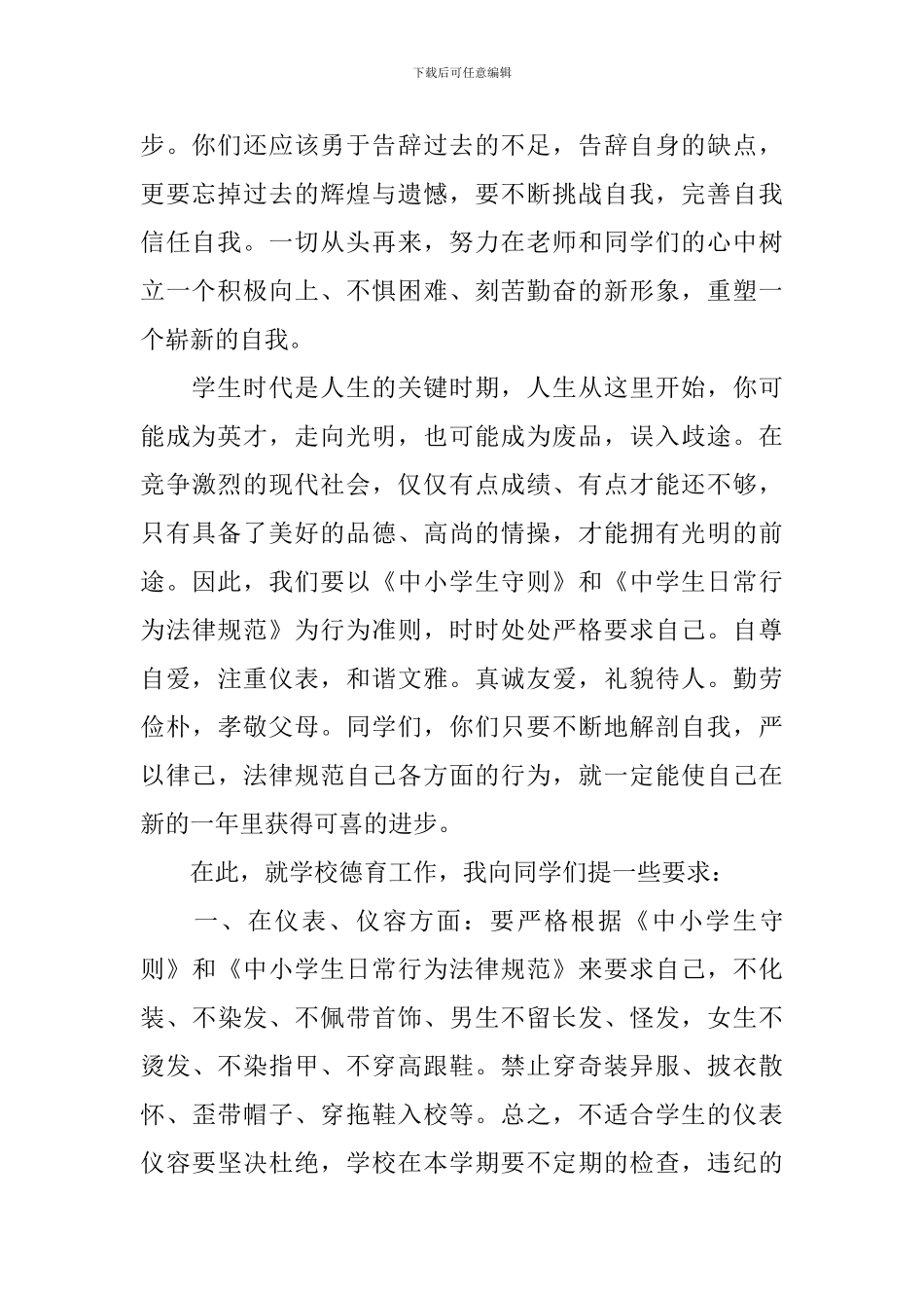 政教处开学典礼讲话稿_第2页