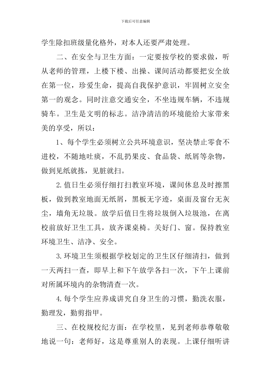 政教处开学典礼讲话稿_第3页