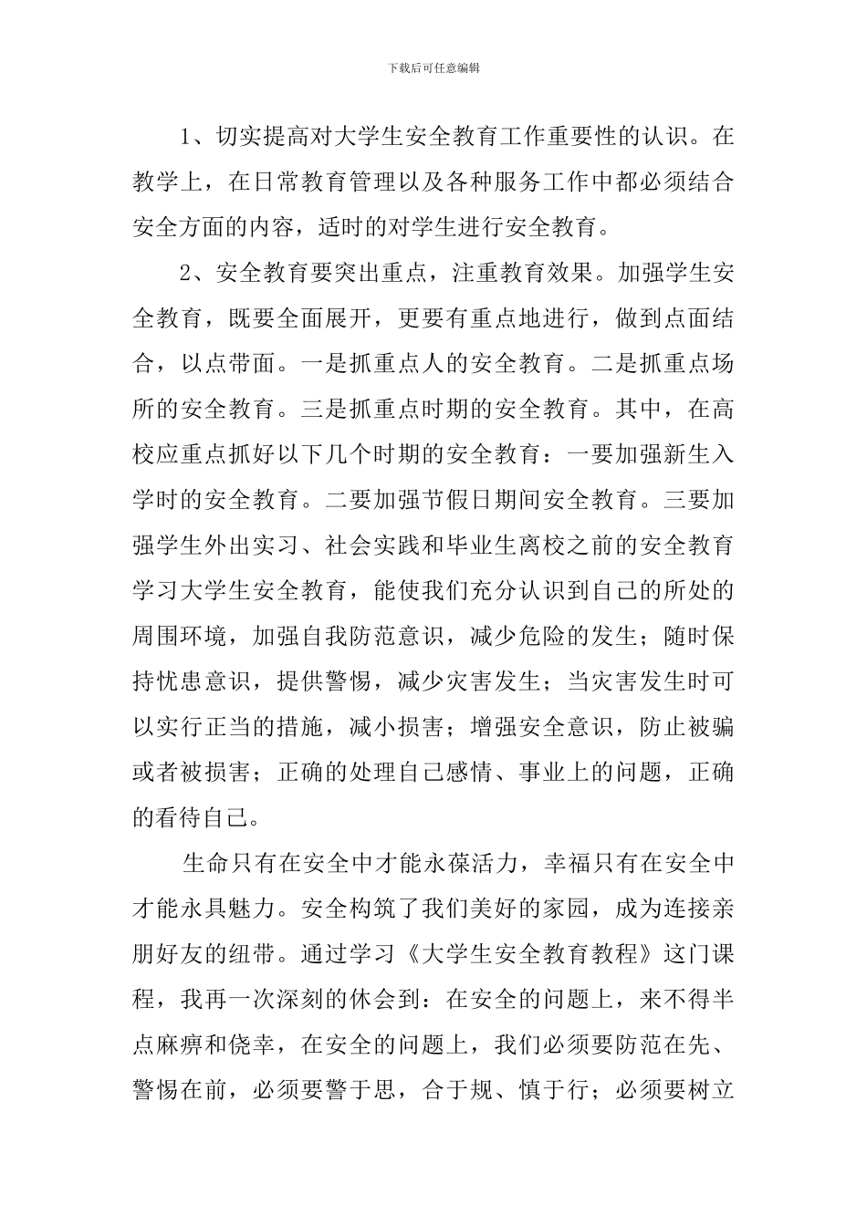 2024大学生安全心得体会700字_第3页