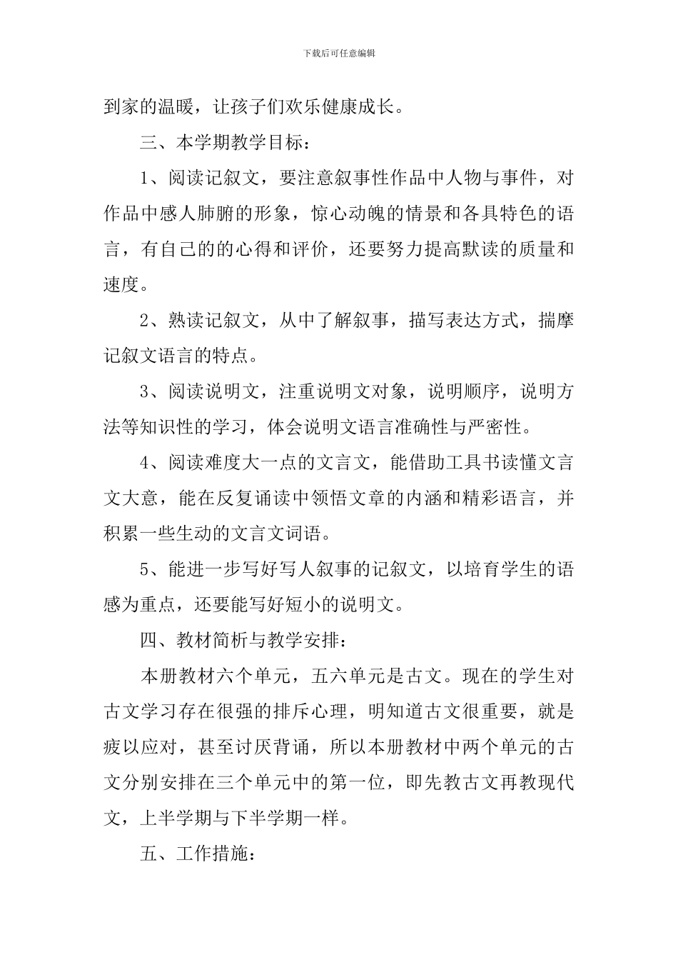 语文备课组工作计划范文_第2页