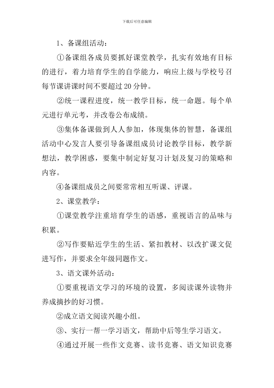 语文备课组工作计划范文_第3页