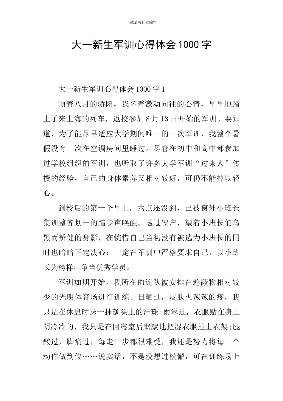 大一新生军训心得体会1000字_第1页