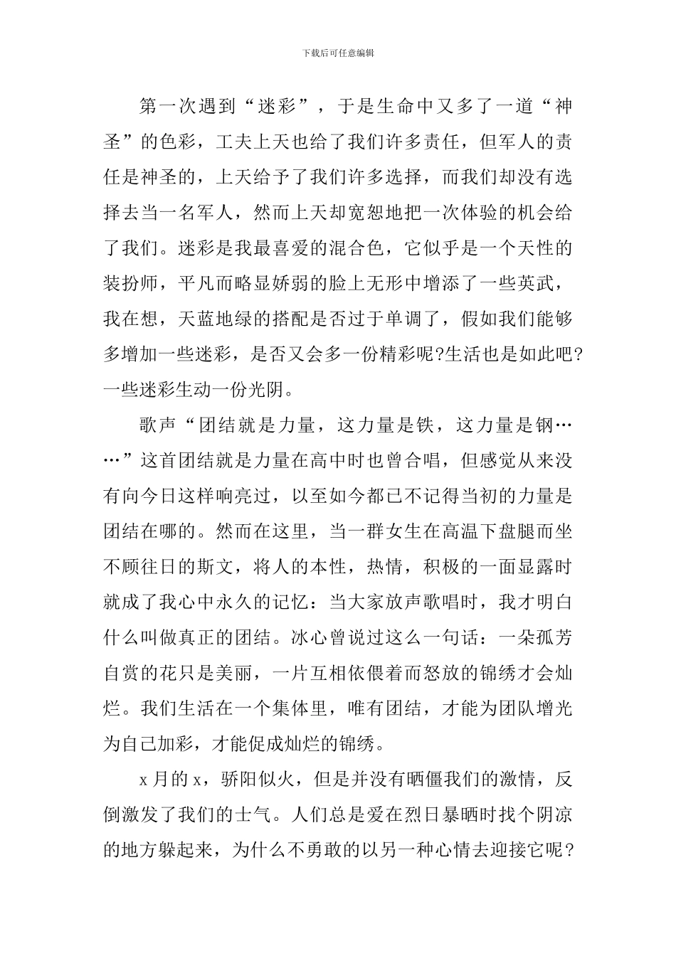 大一新生军训心得体会1000字_第3页