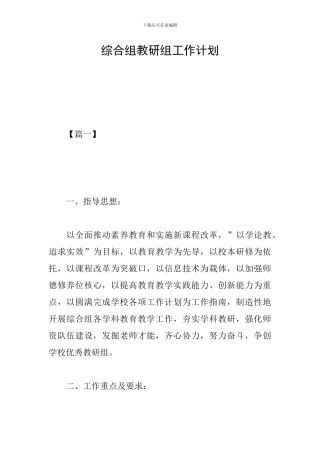 综合组教研组工作计划