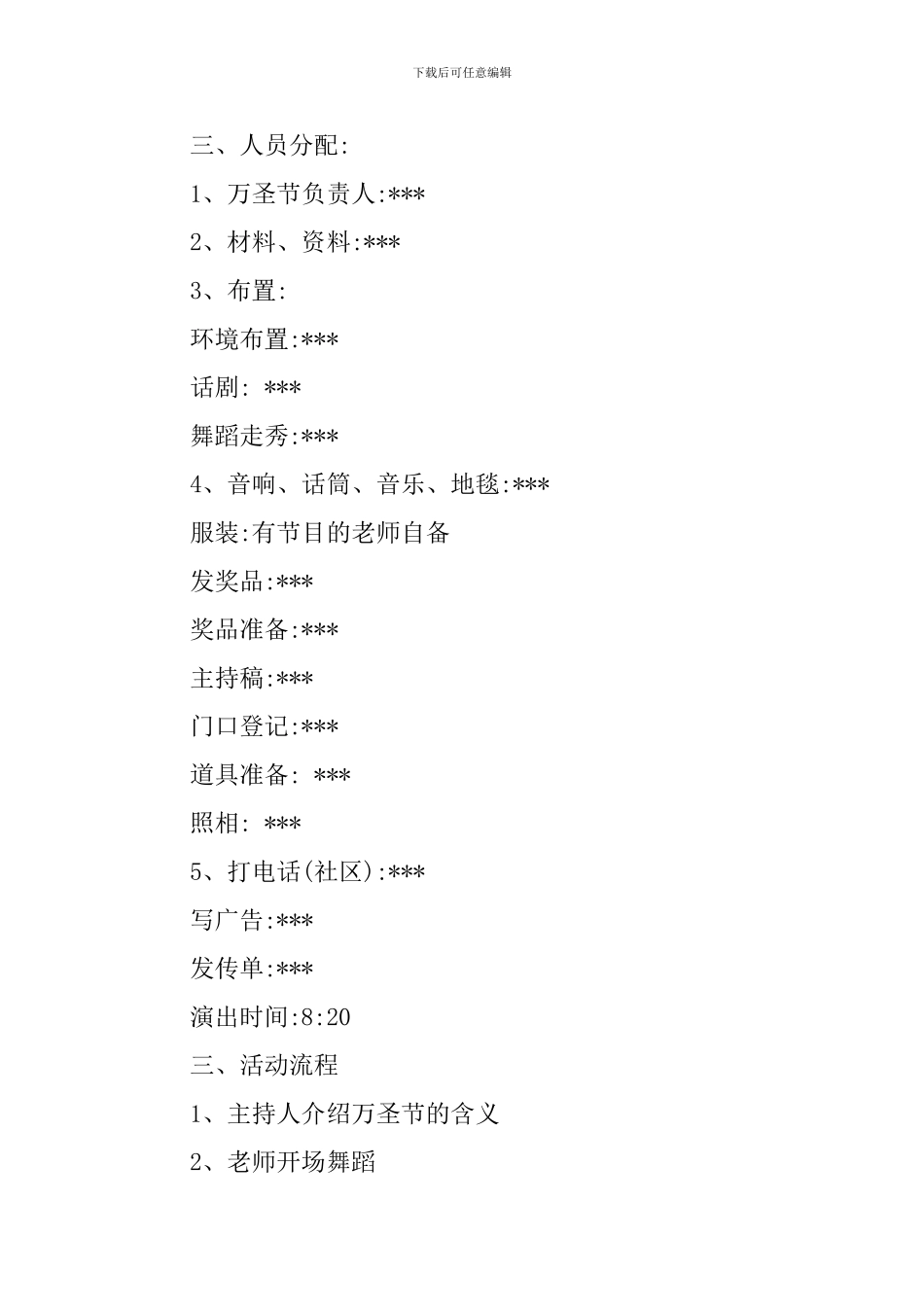 幼儿园万圣节活动方案大全_第2页