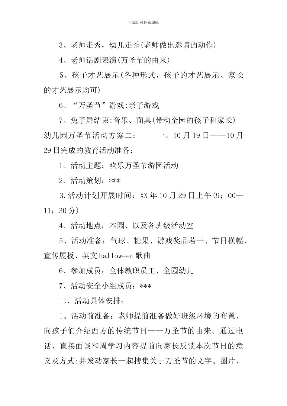 幼儿园万圣节活动方案大全_第3页