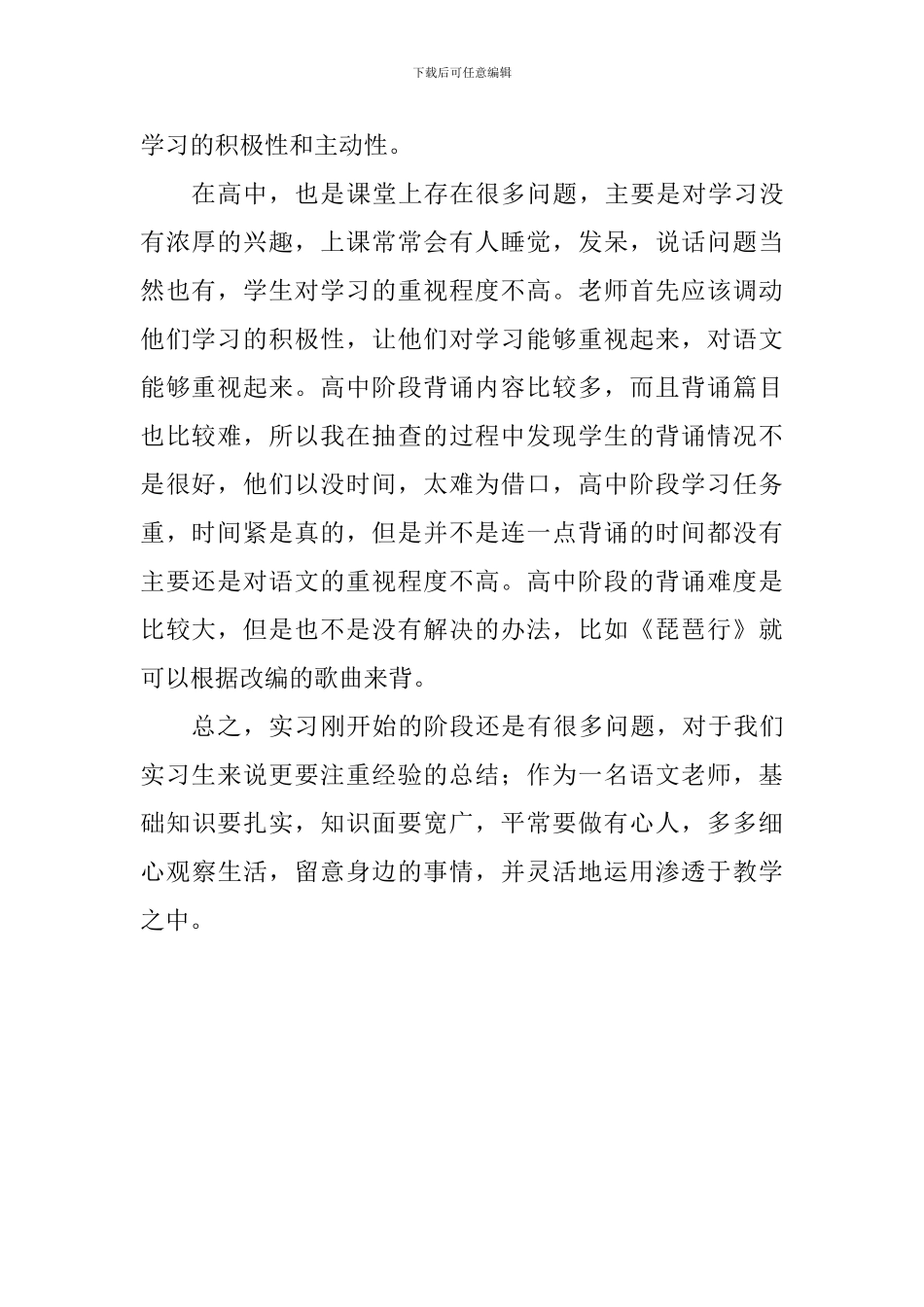 大学生实习体会：做一个有心人_第2页