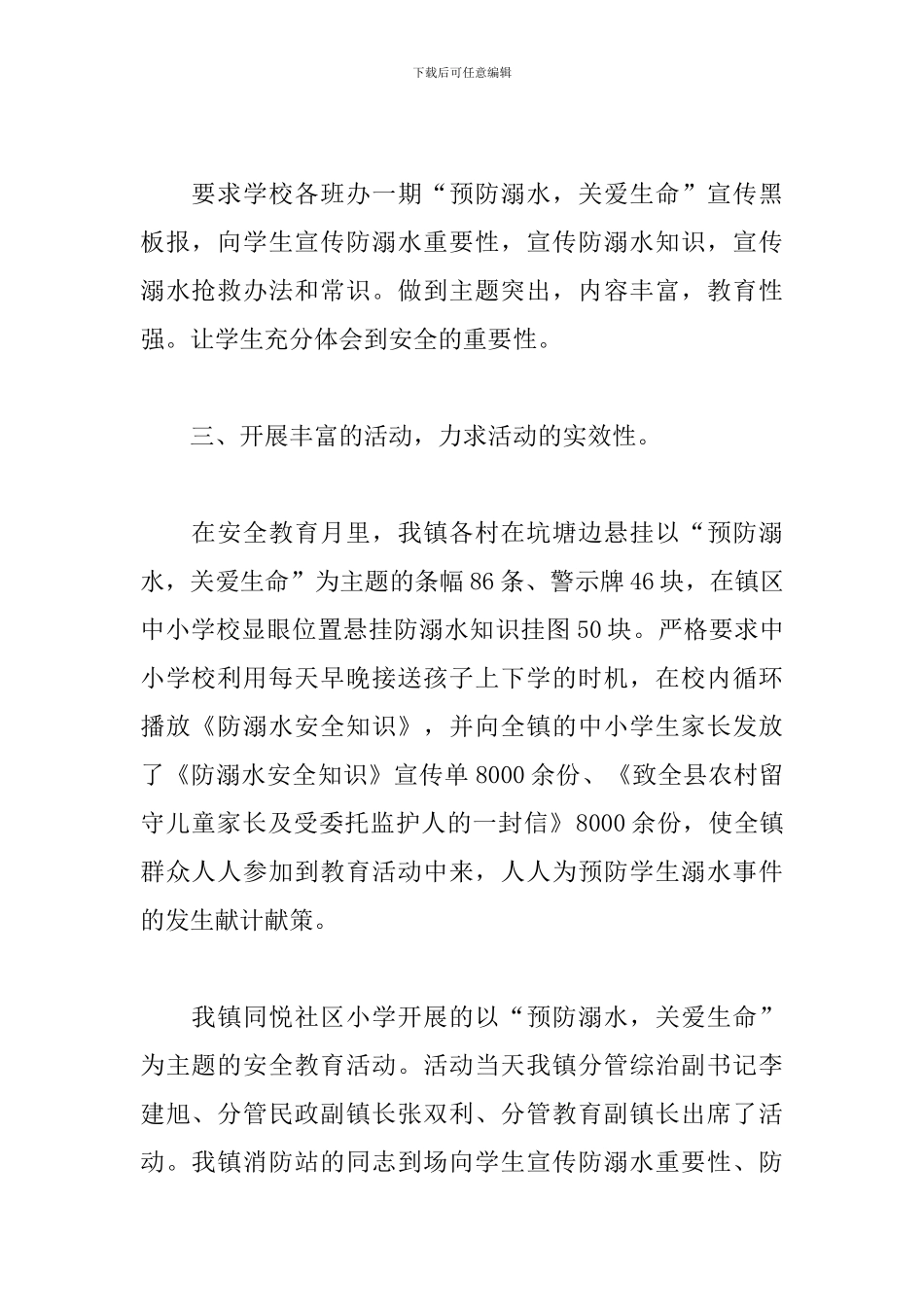 防溺水安全教育的活动总结_第2页