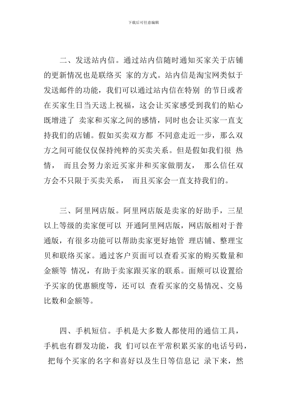 2024淘宝客服工作感想心得_第2页