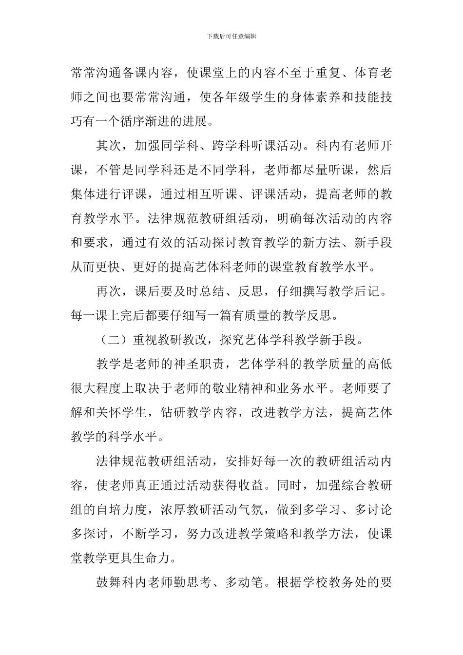 2024音体美教研组工作计划_第2页