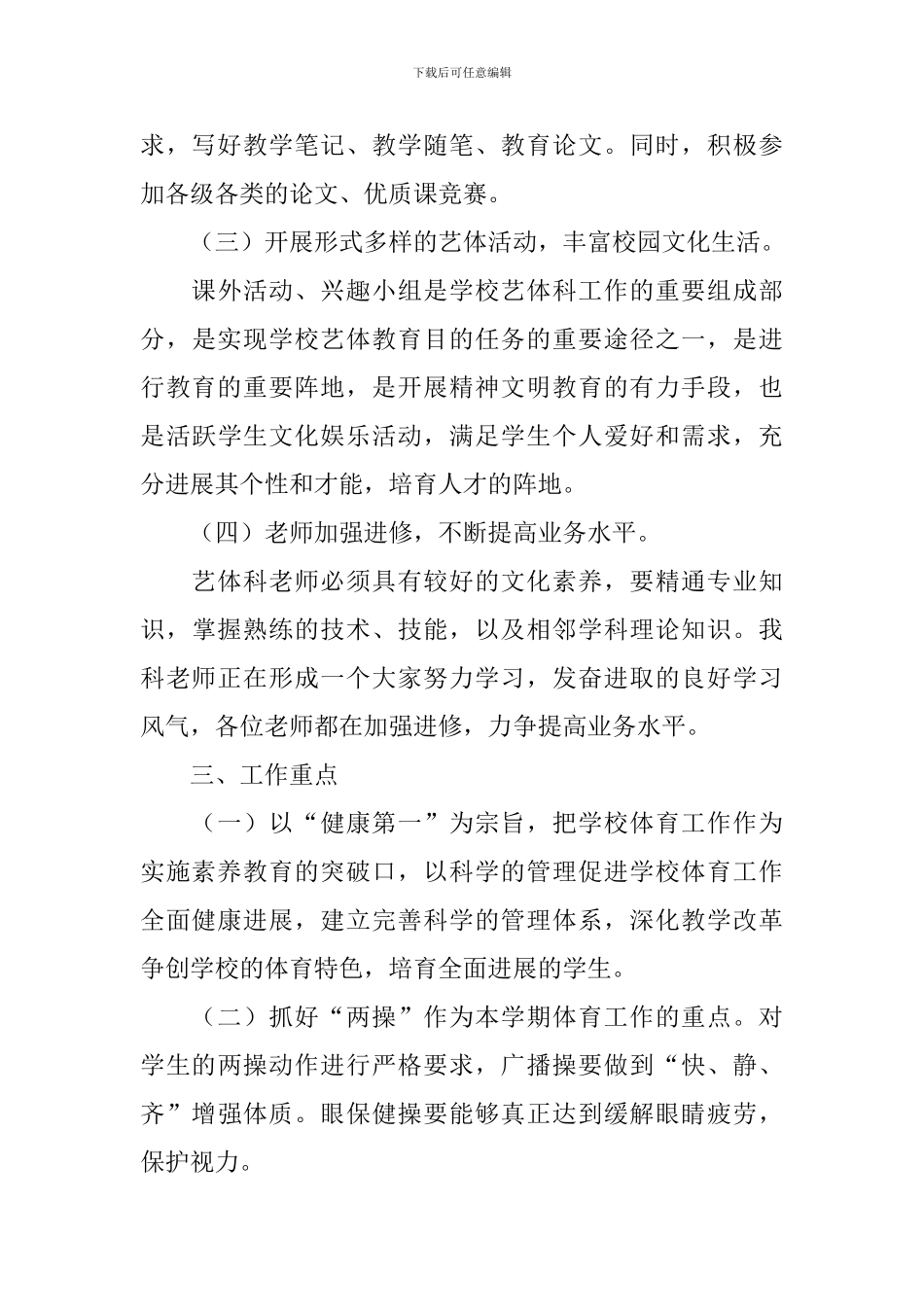 2024音体美教研组工作计划_第3页