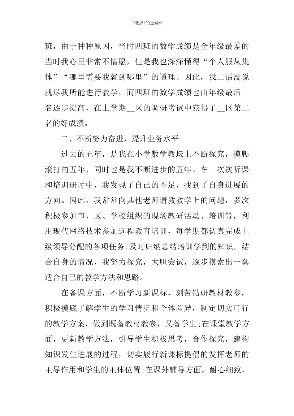 2024数学教学个人工作总结10篇_第2页