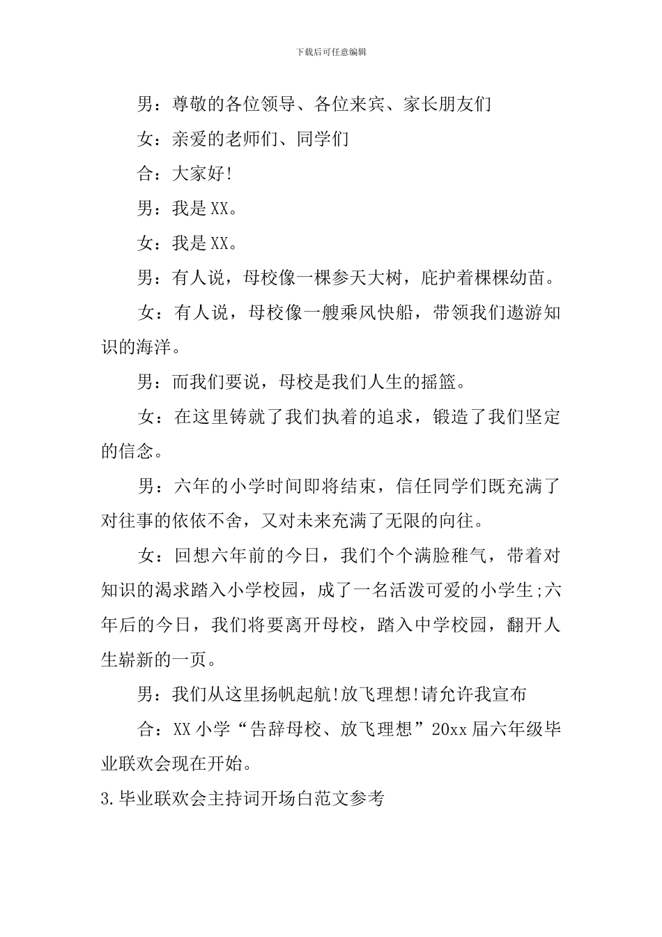 毕业联欢会主持词开场白范文参考_第2页