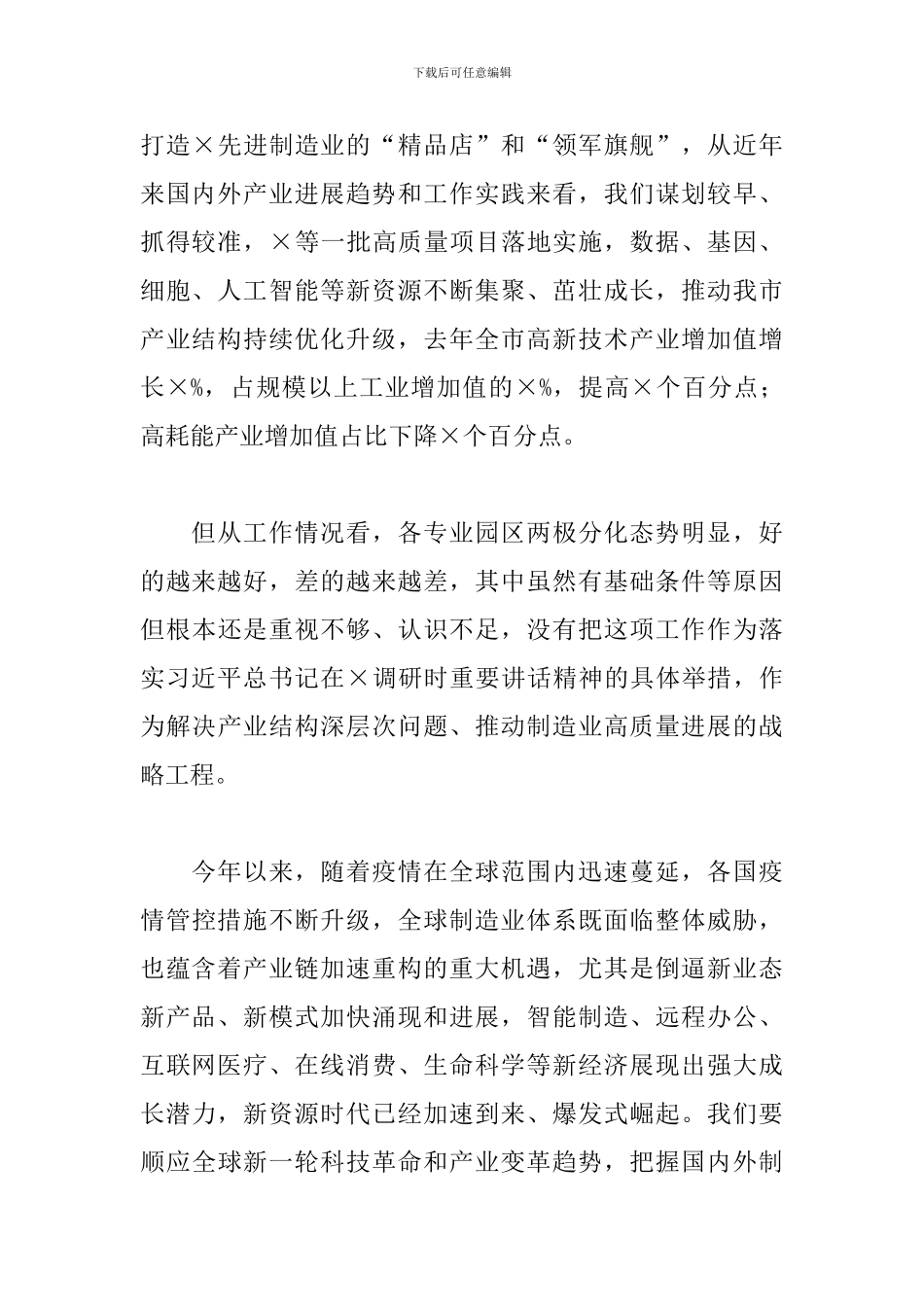 在全区先进制造业专业园区建设工作会议上的讲话_第2页
