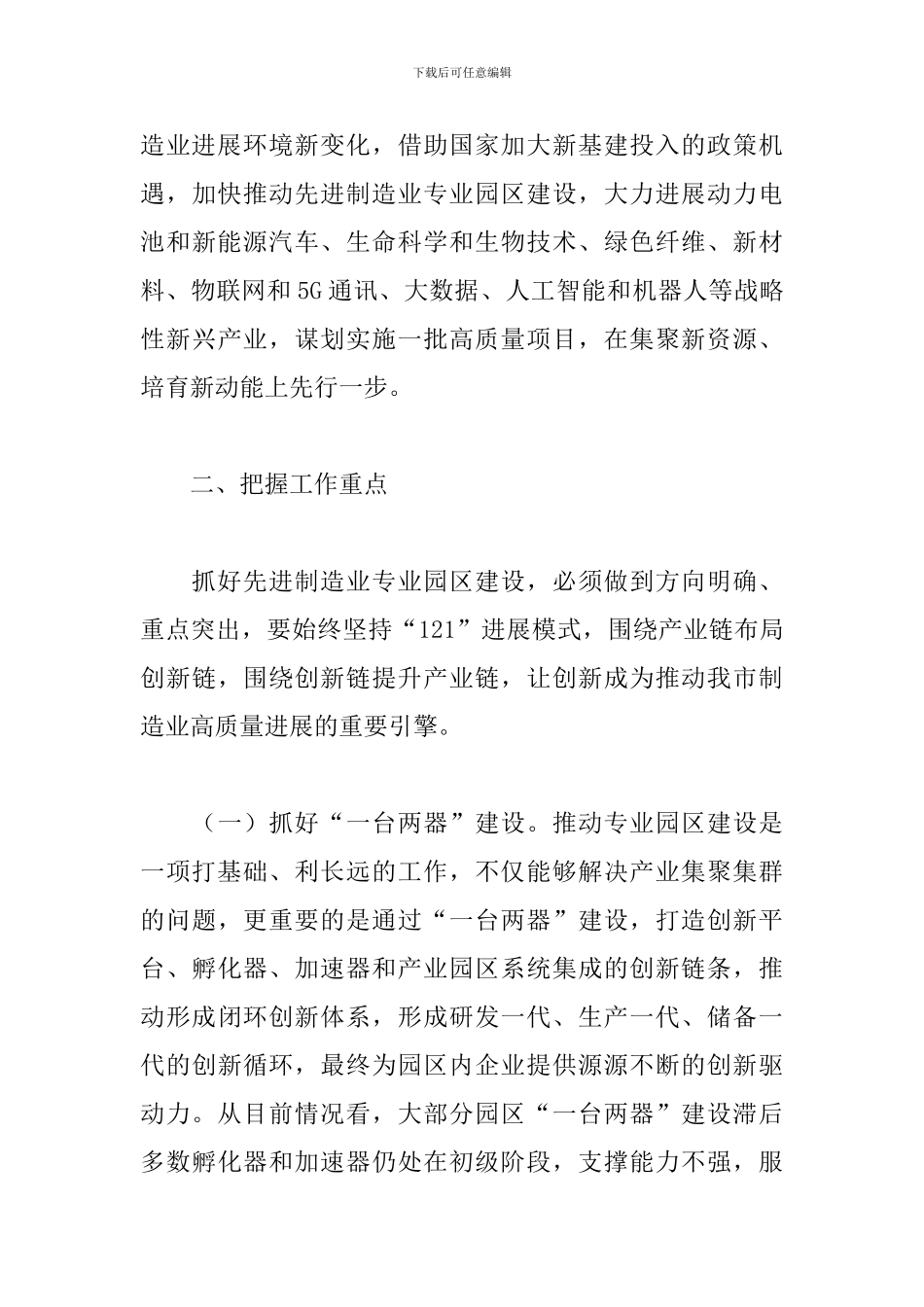 在全区先进制造业专业园区建设工作会议上的讲话_第3页